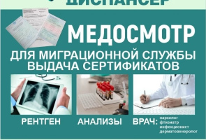 Медицинская комиссия для иностранных граждан в ГАУЗ ЗКНД